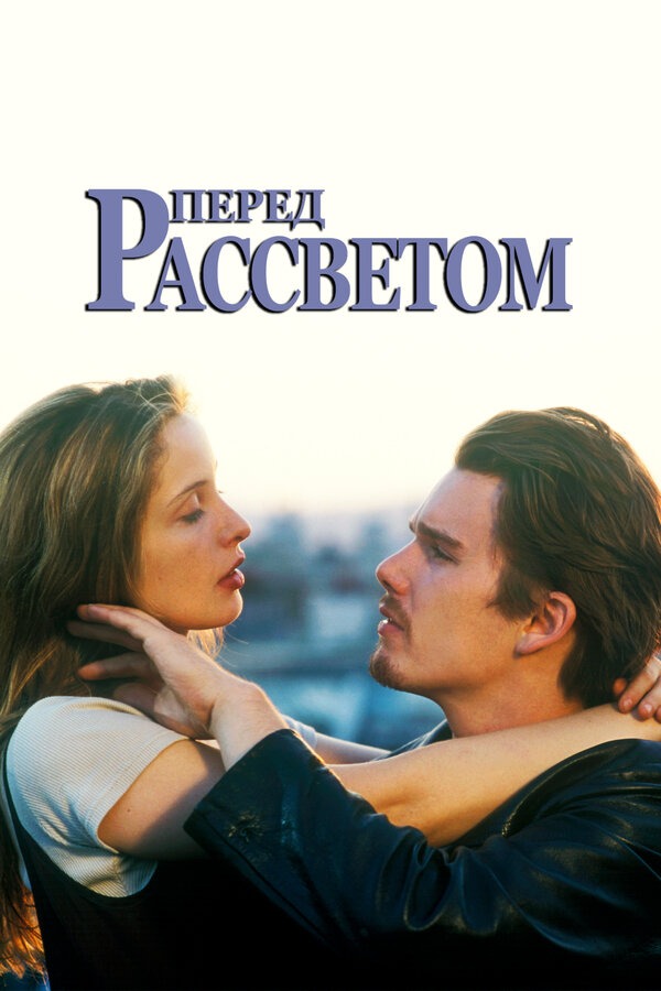 Перед Рассветом Все Части